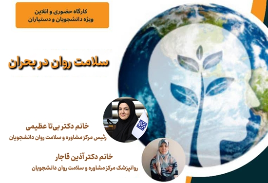 خودمراقبتی و سلامت روان مبتنی بر دانش 